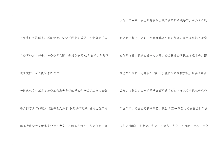 职工代表大会决议2024_第2页