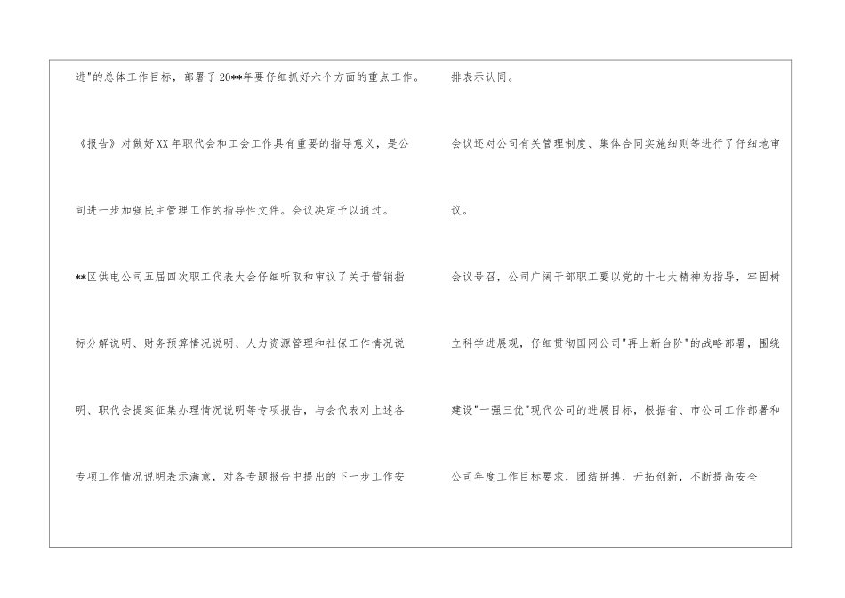 职工代表大会决议2024_第3页