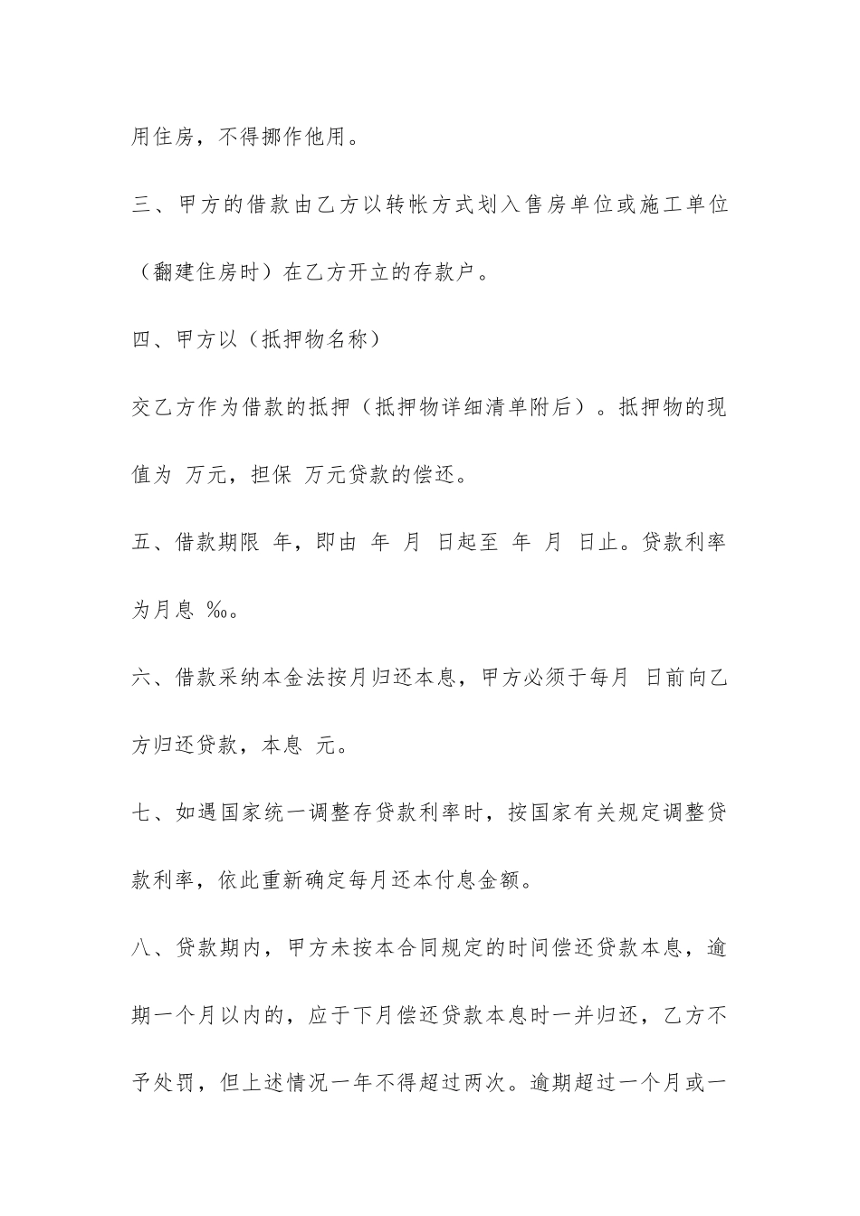 职工住房抵押贷款合同-_第2页