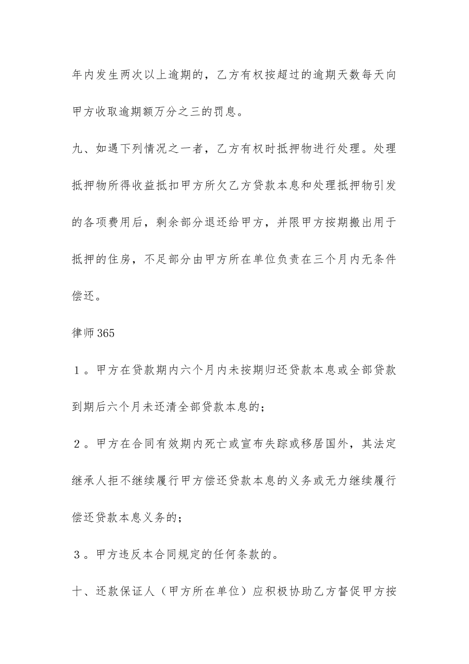 职工住房抵押贷款合同-_第3页