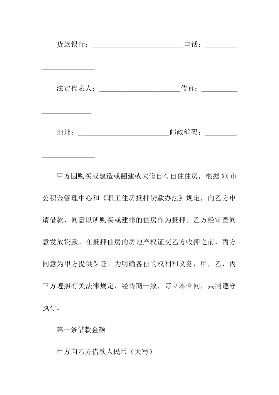 职工住房抵押借款合同_第2页