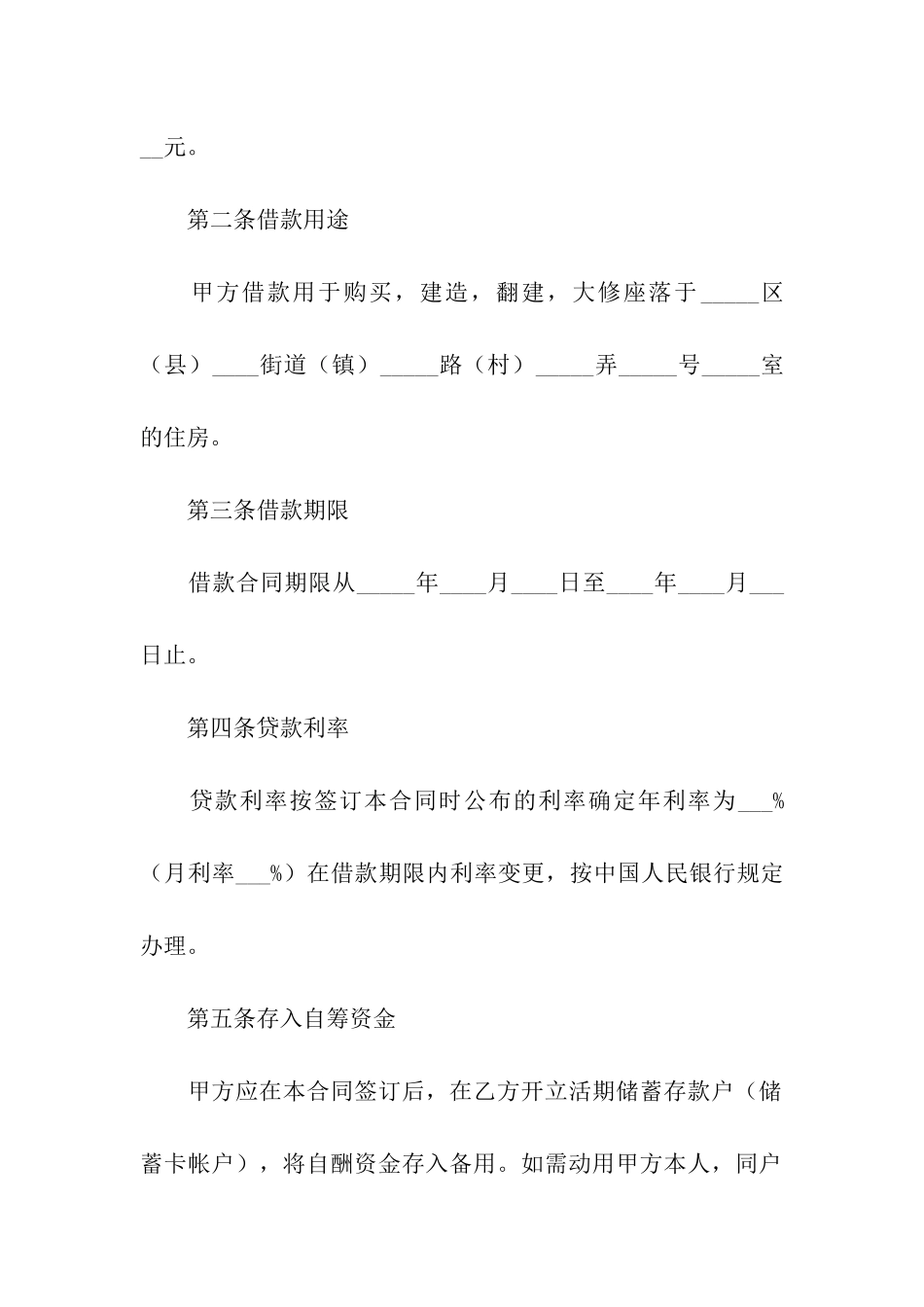 职工住房抵押借款合同_第3页