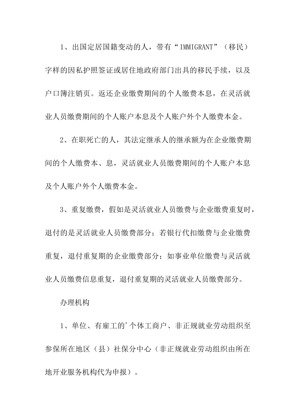 职工养老保险相关知识科普_第2页