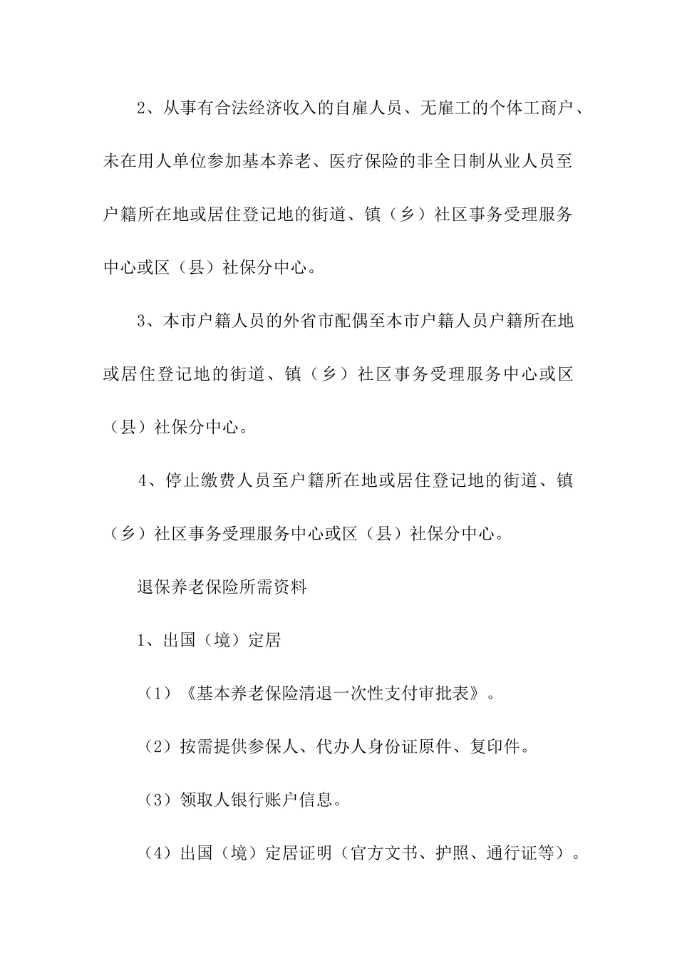 职工养老保险相关知识科普_第3页