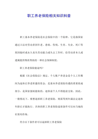 职工养老保险相关知识科普