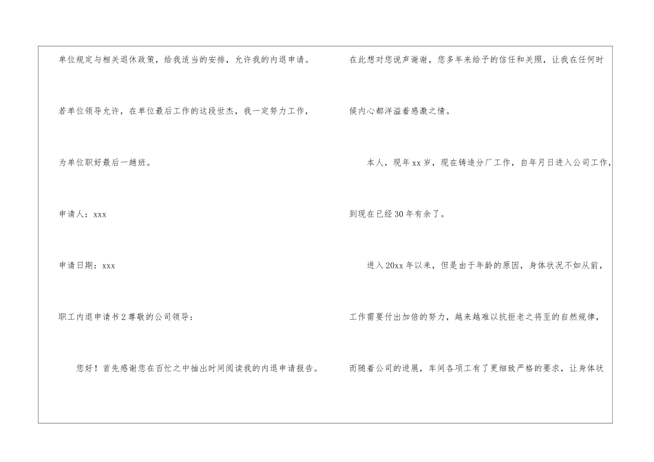 职工内退申请书_第2页