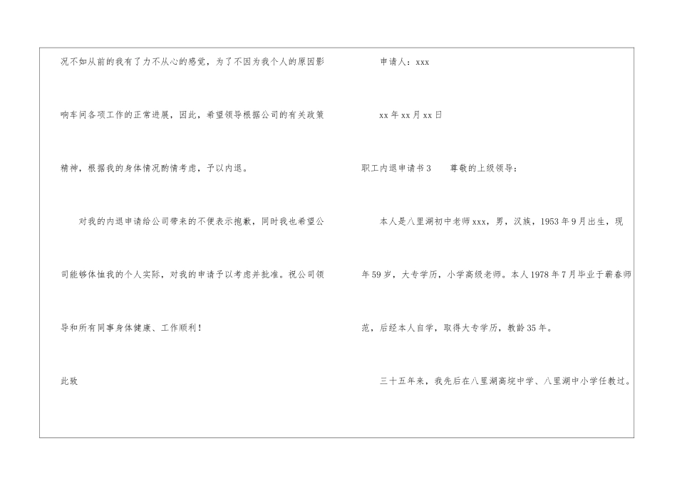 职工内退申请书_第3页