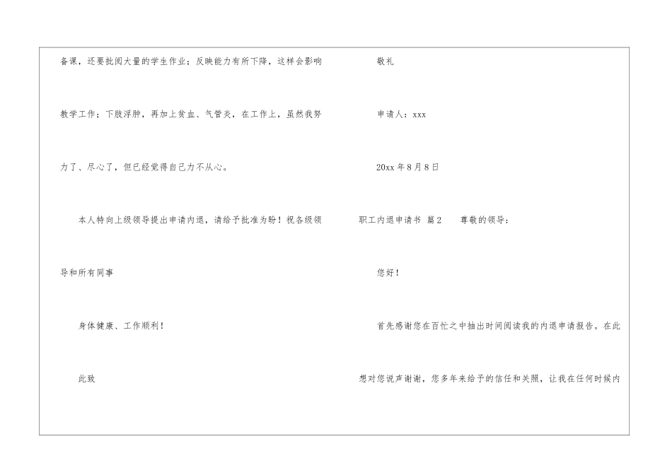 职工内退申请书汇编5篇_第3页