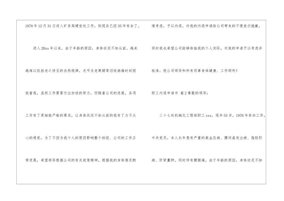 职工内退申请书模板汇总八篇_第2页