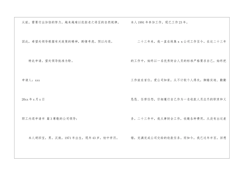 职工内退申请书模板汇总八篇_第3页