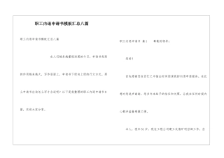 职工内退申请书模板汇总八篇