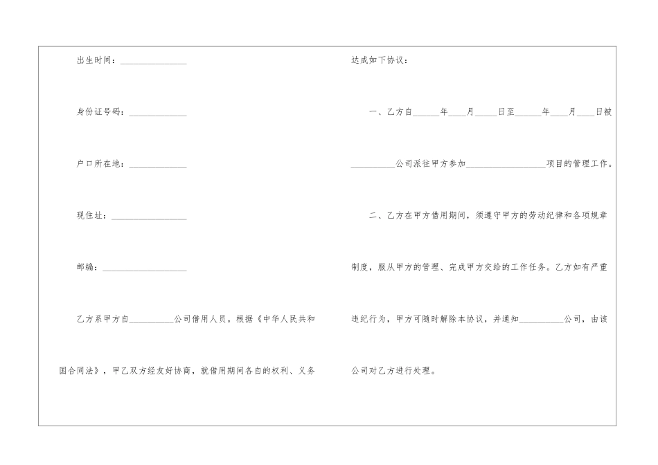 职工劳务合同_第2页