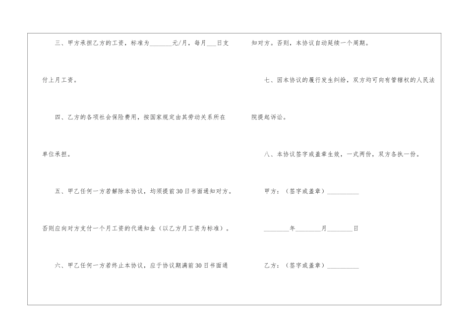 职工劳务合同_第3页