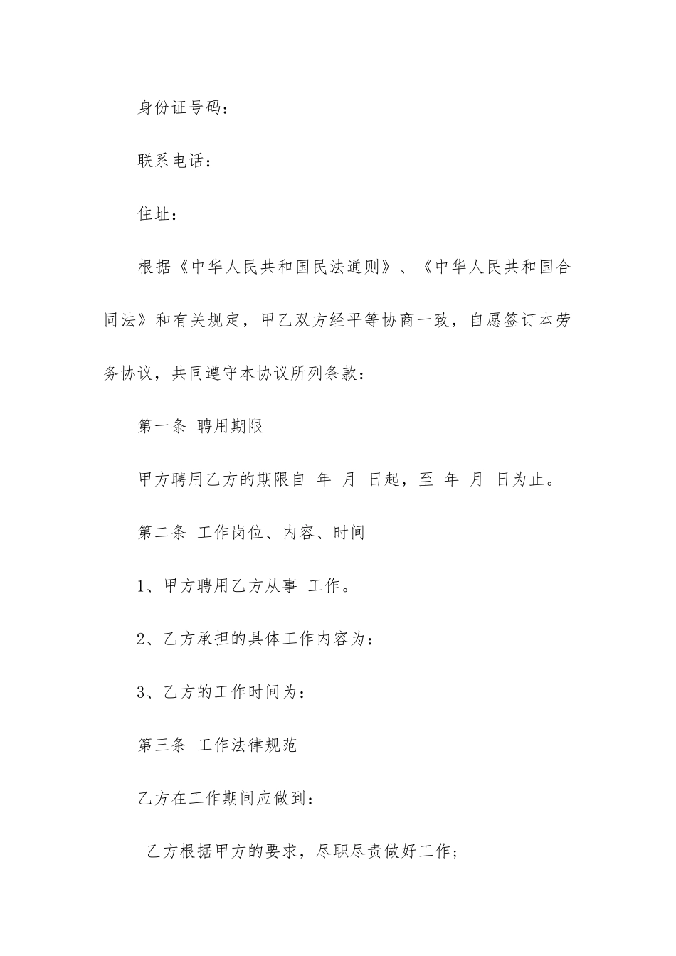 职工劳务合同2024-2024年最新员工劳务合同协议书_第2页