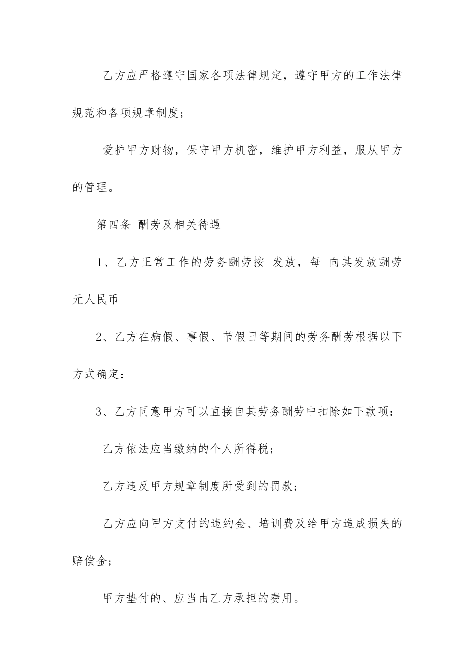 职工劳务合同2024-2024年最新员工劳务合同协议书_第3页