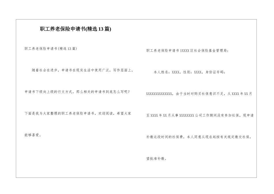 职工养老保险申请书_第1页