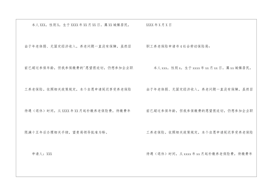 职工养老保险申请书_第3页