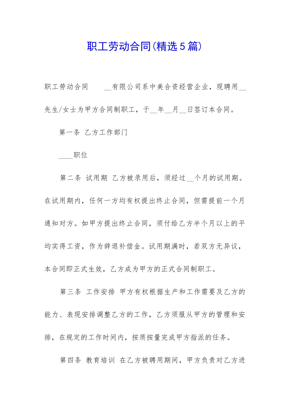 职工劳动合同(精选5篇)_第1页