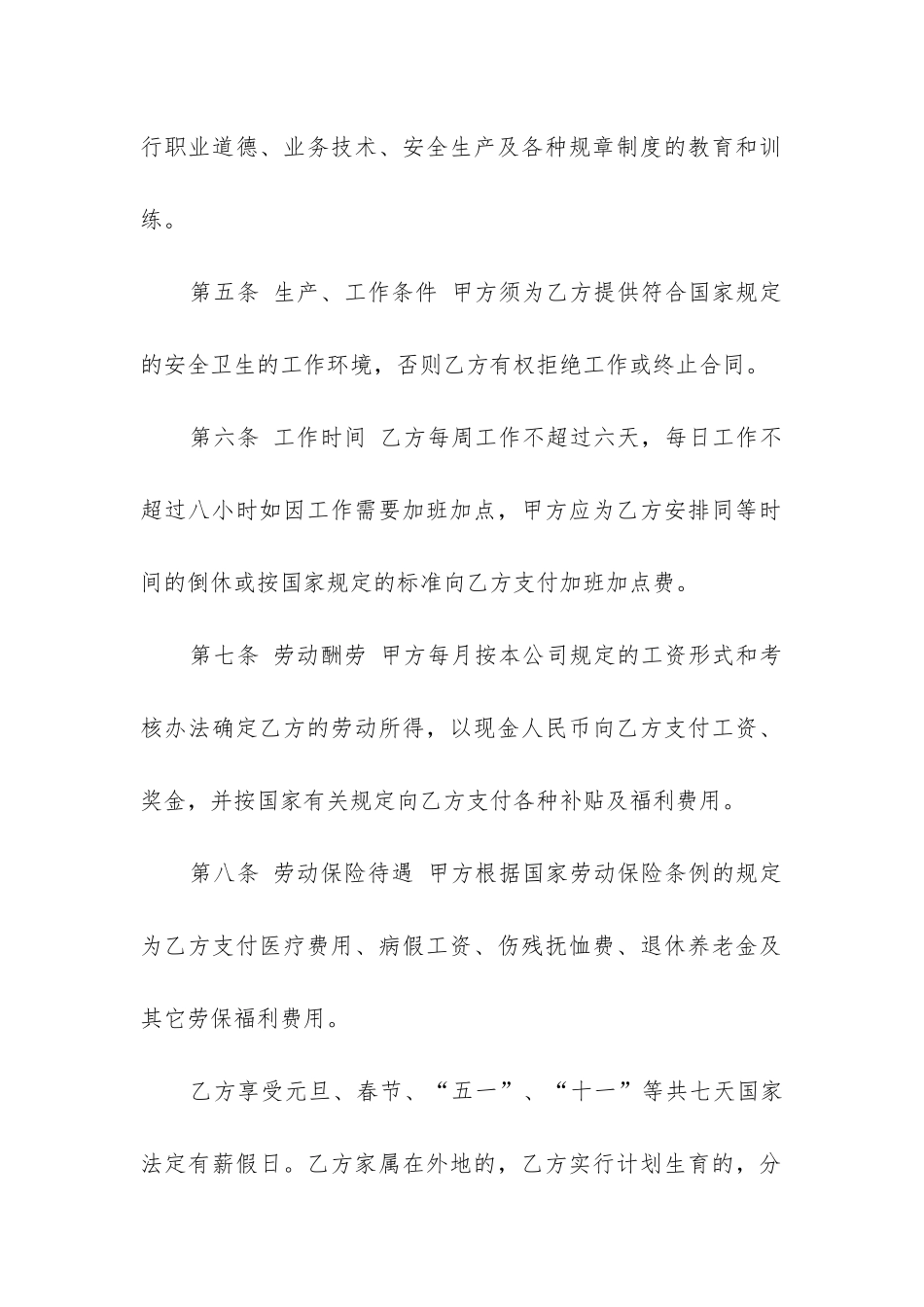 职工劳动合同(精选5篇)_第2页