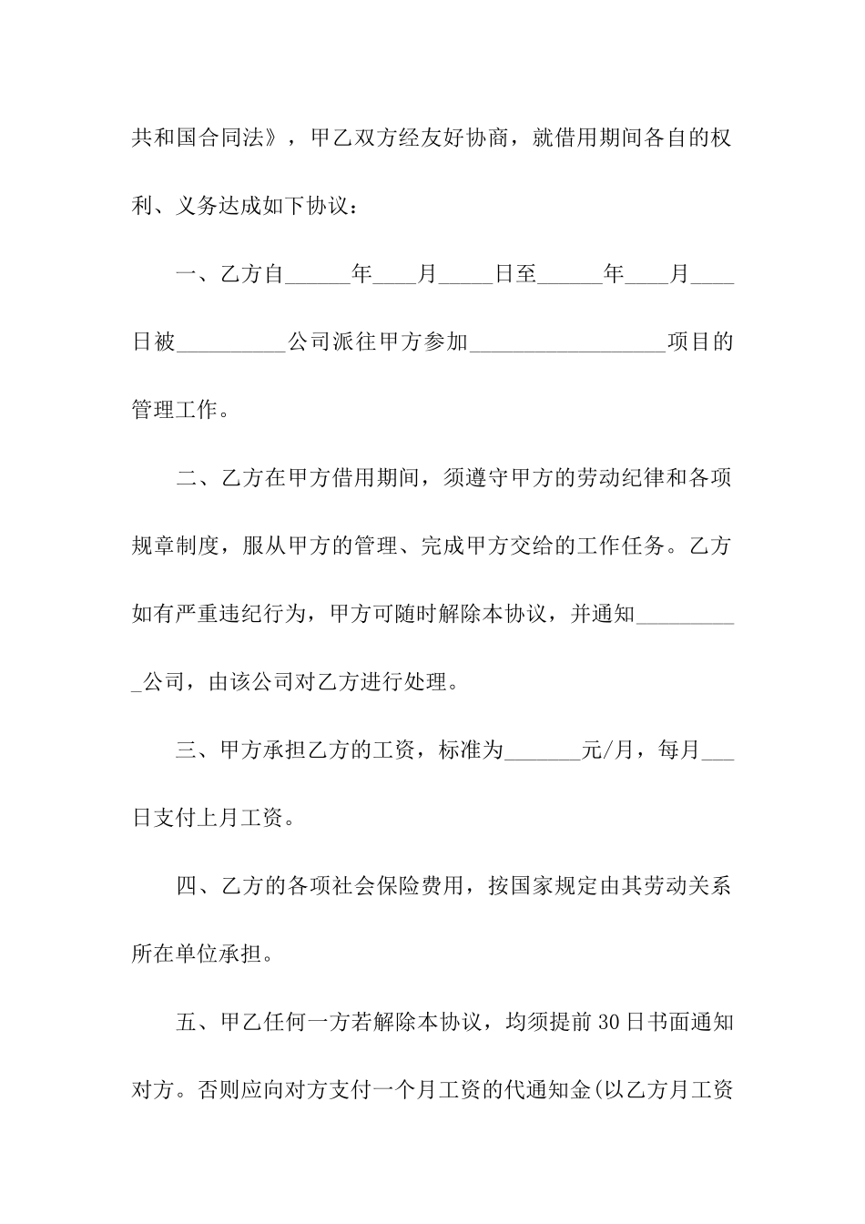 职工劳务合同样本3篇2024专业版_第2页