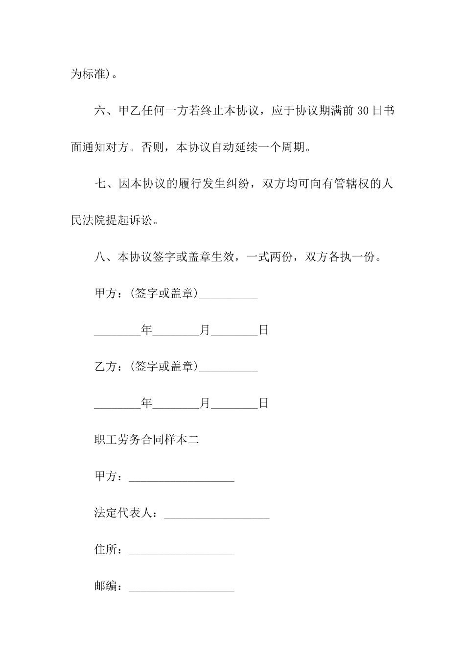 职工劳务合同样本3篇2024专业版_第3页