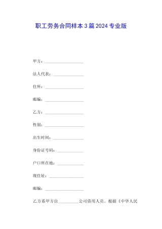 职工劳务合同样本3篇2024专业版