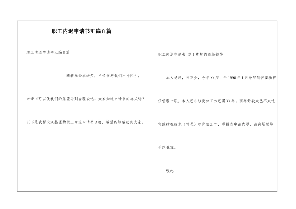 职工内退申请书汇编8篇_第1页