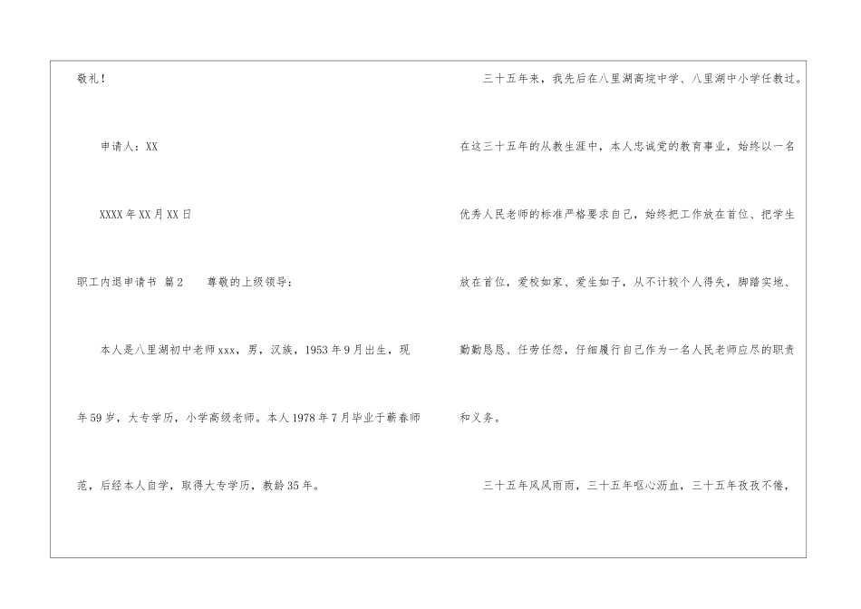 职工内退申请书汇编8篇_第2页