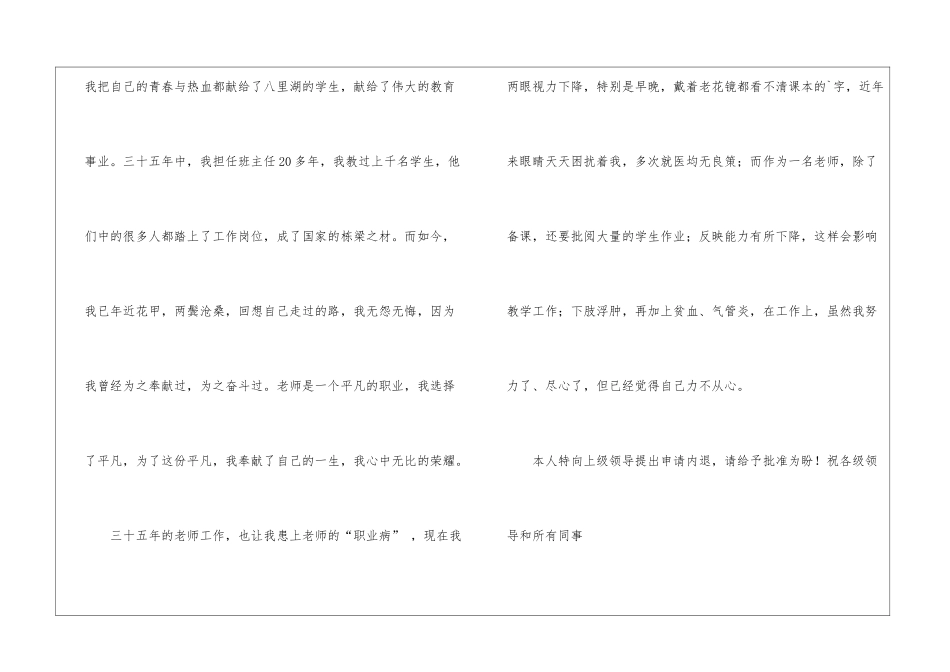 职工内退申请书汇编8篇_第3页