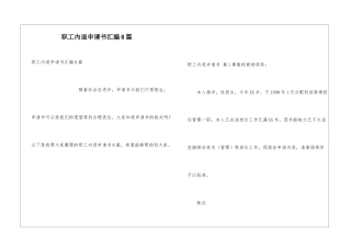 职工内退申请书汇编8篇