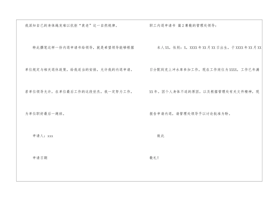 职工内退申请书锦集10篇_第2页