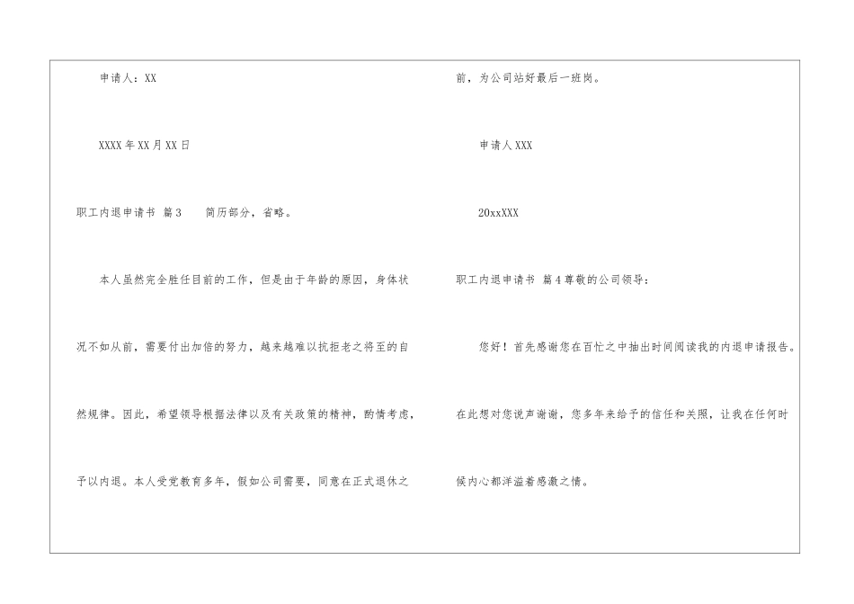 职工内退申请书锦集10篇_第3页