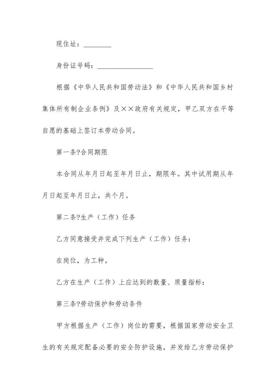 职工劳动合同12篇-员工劳动合同范本_第2页