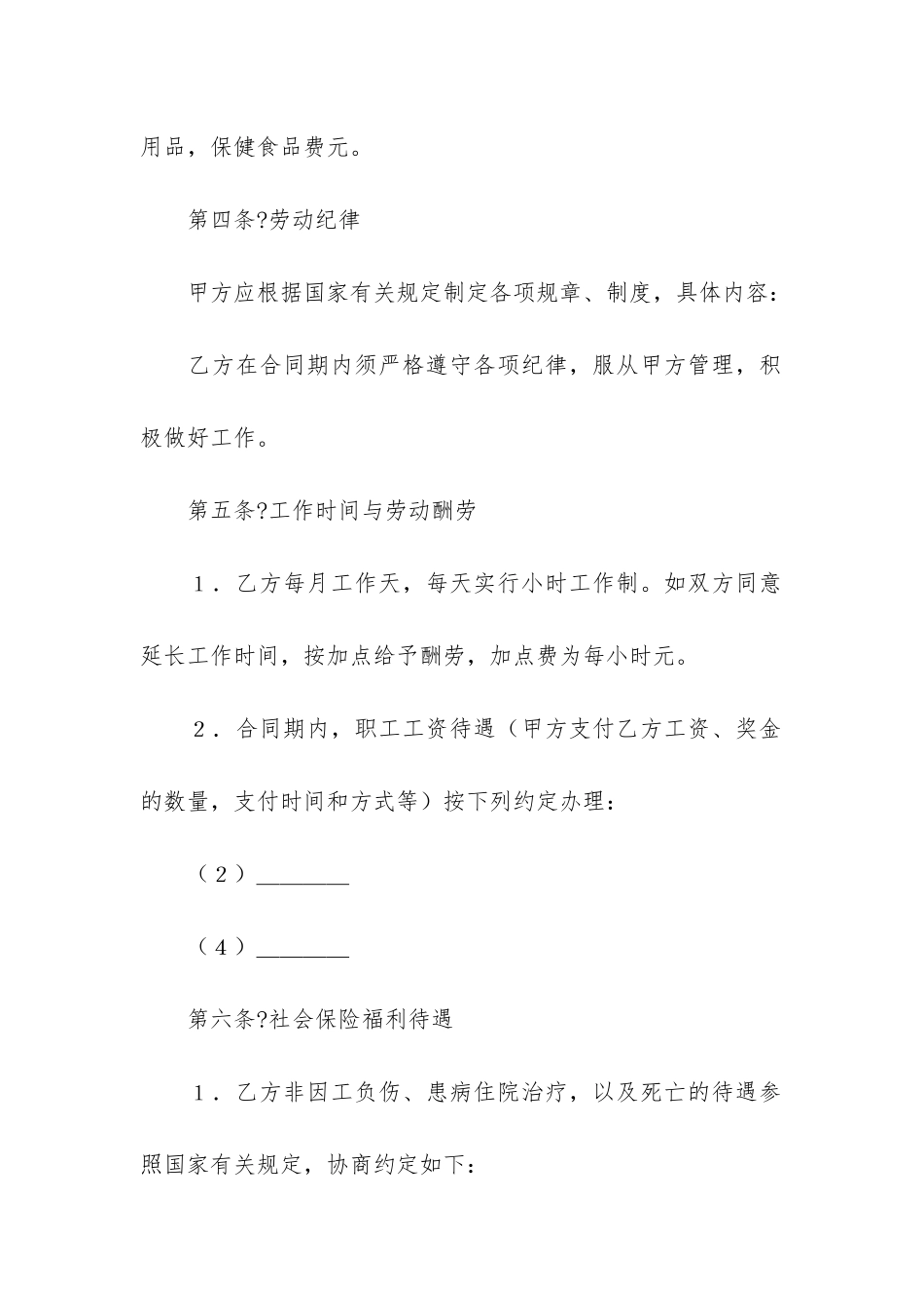 职工劳动合同12篇-员工劳动合同范本_第3页