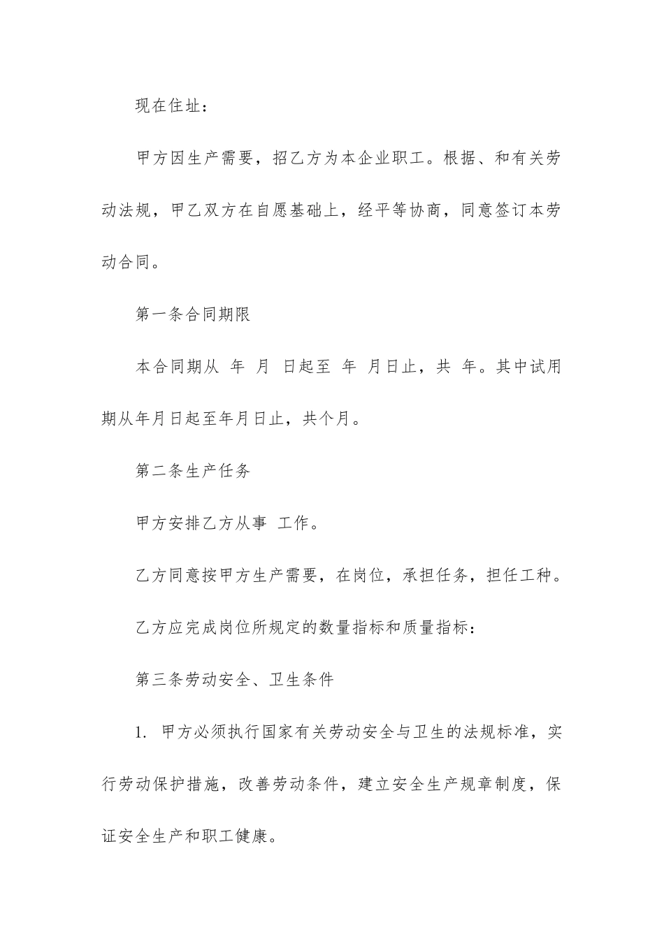 职工劳动合同12篇_第2页