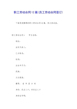 职工劳动合同12篇