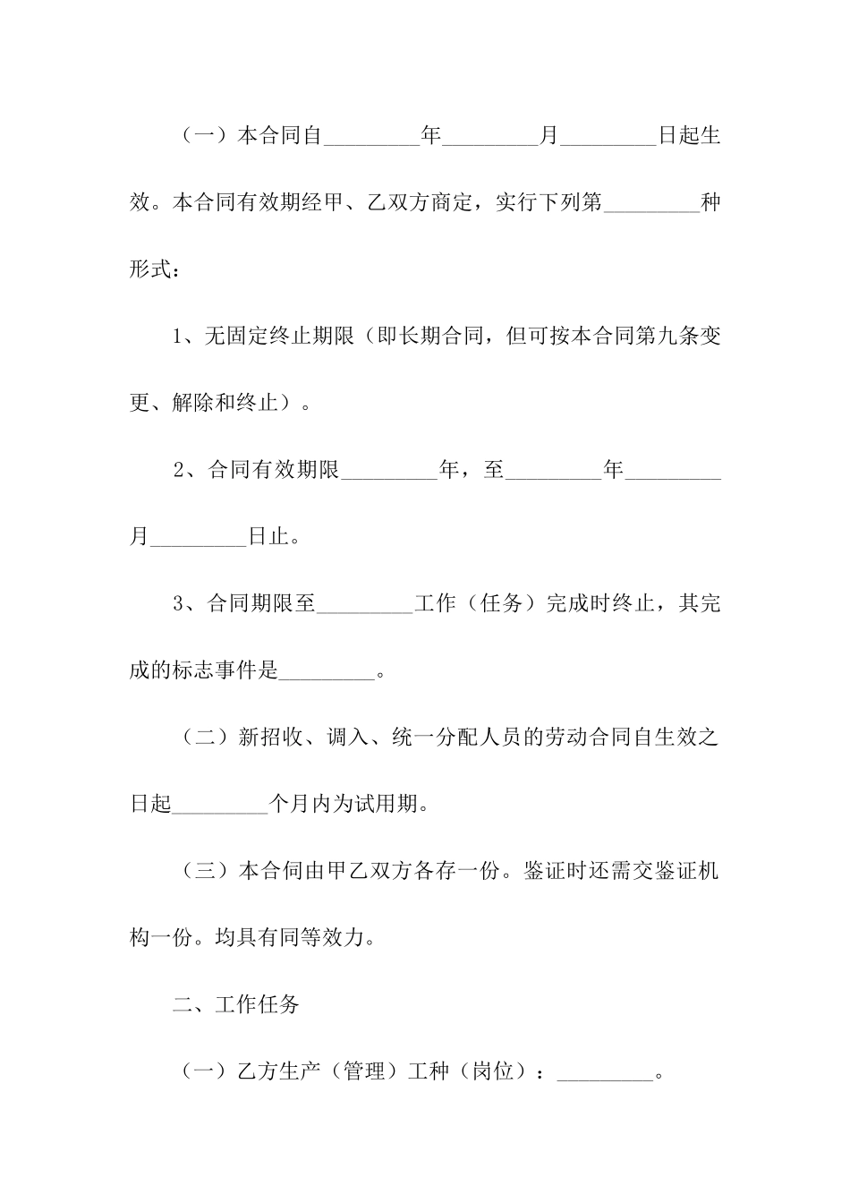 职工劳务合同样本范本_第2页