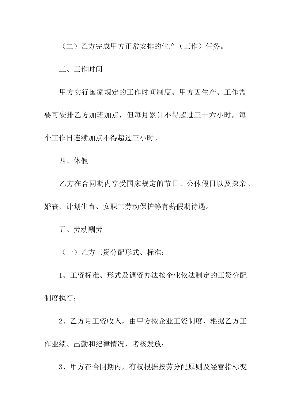 职工劳务合同样本范本_第3页