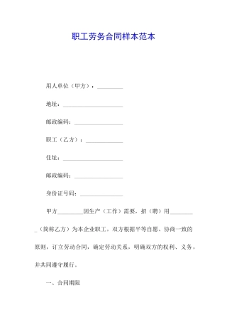 职工劳务合同样本范本