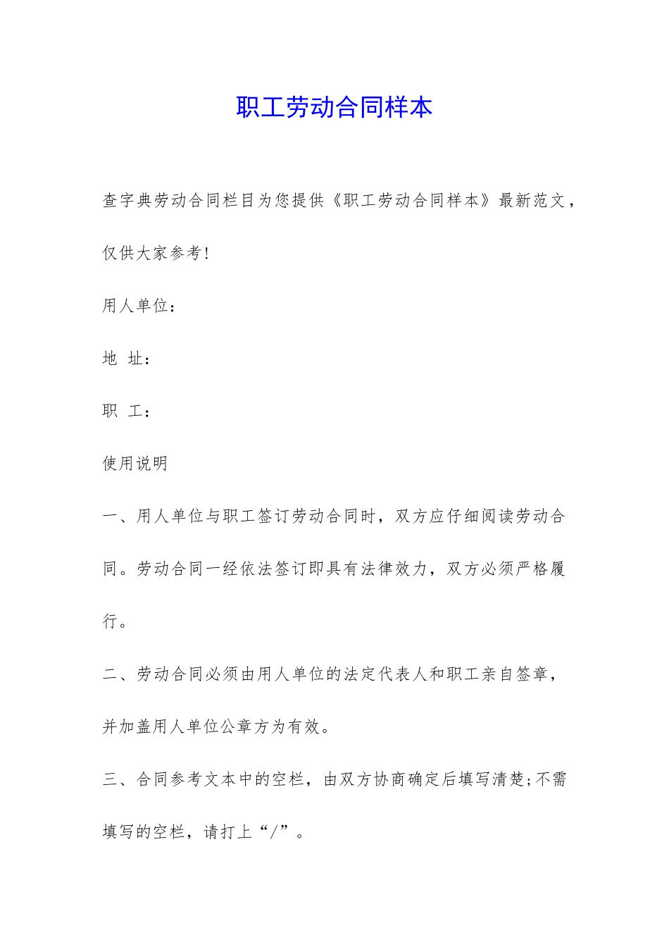 职工劳动合同样本-_第1页