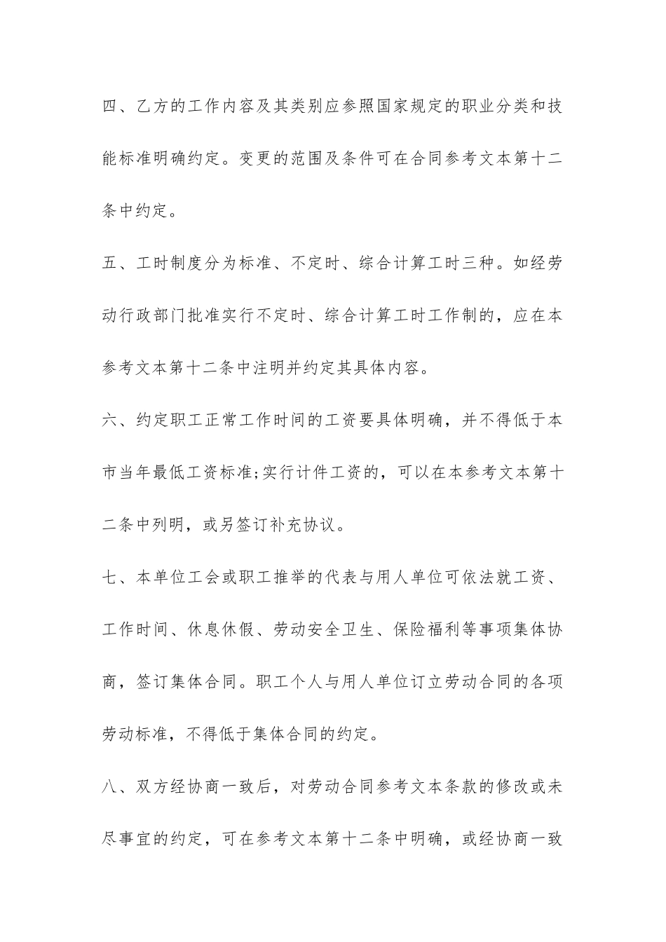 职工劳动合同样本-_第2页