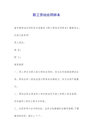 职工劳动合同样本-