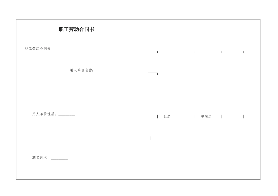 职工劳动合同书_第1页