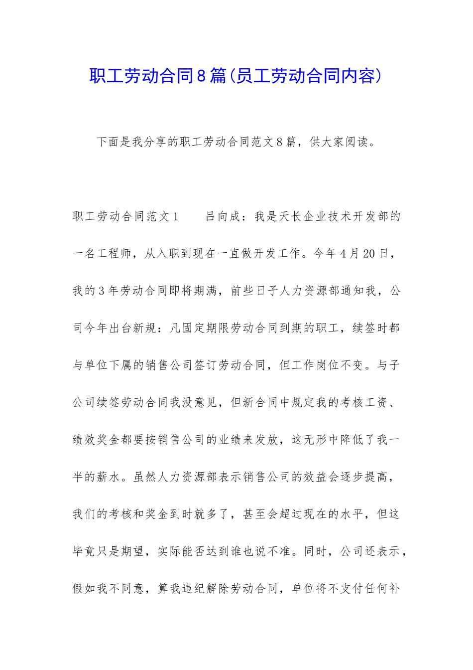 职工劳动合同8篇_第1页