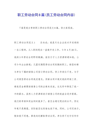 职工劳动合同8篇