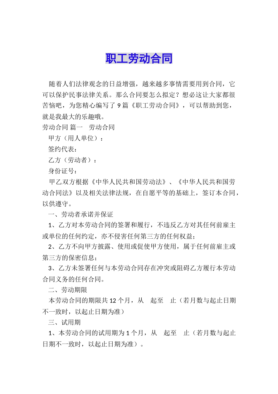 职工劳动合同_第1页