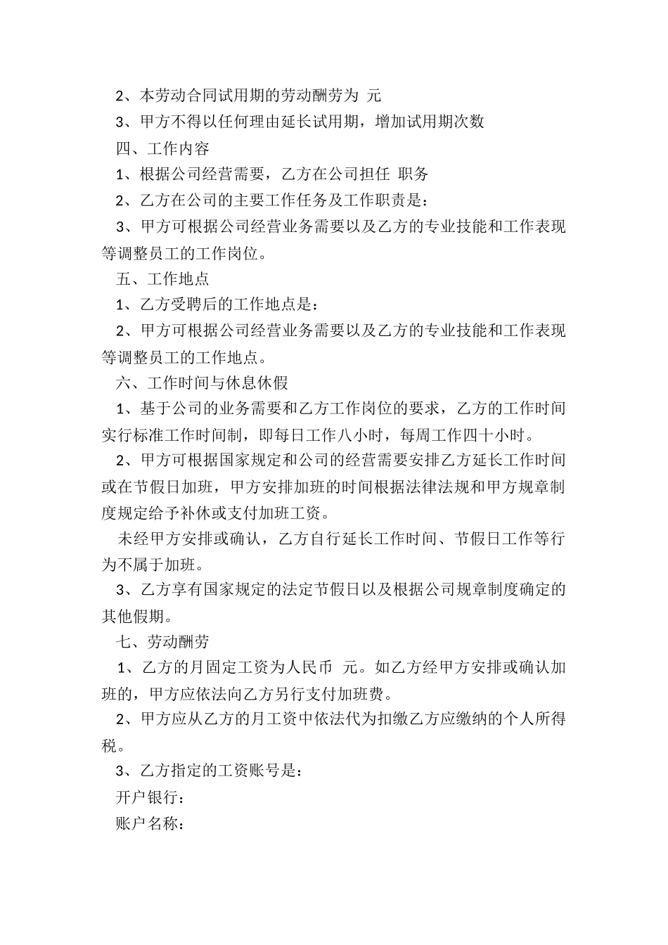 职工劳动合同_第2页