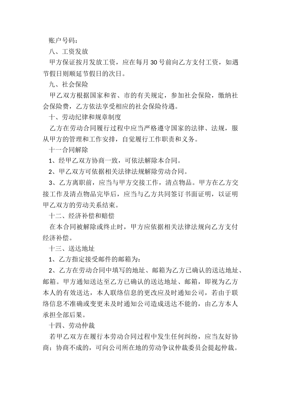 职工劳动合同_第3页