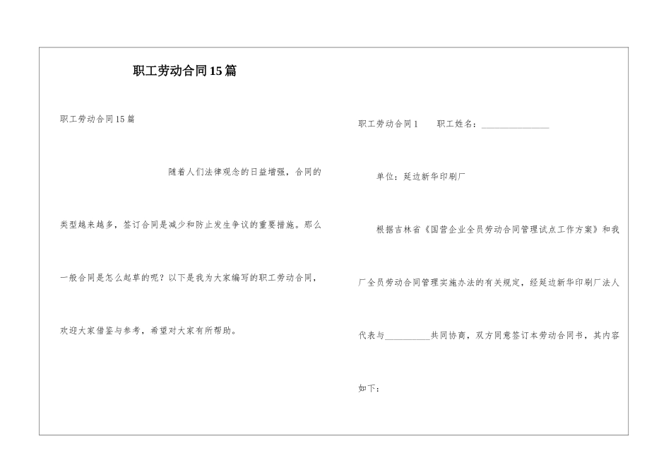职工劳动合同15篇_第1页
