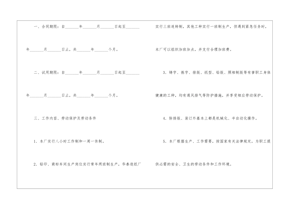 职工劳动合同15篇_第2页